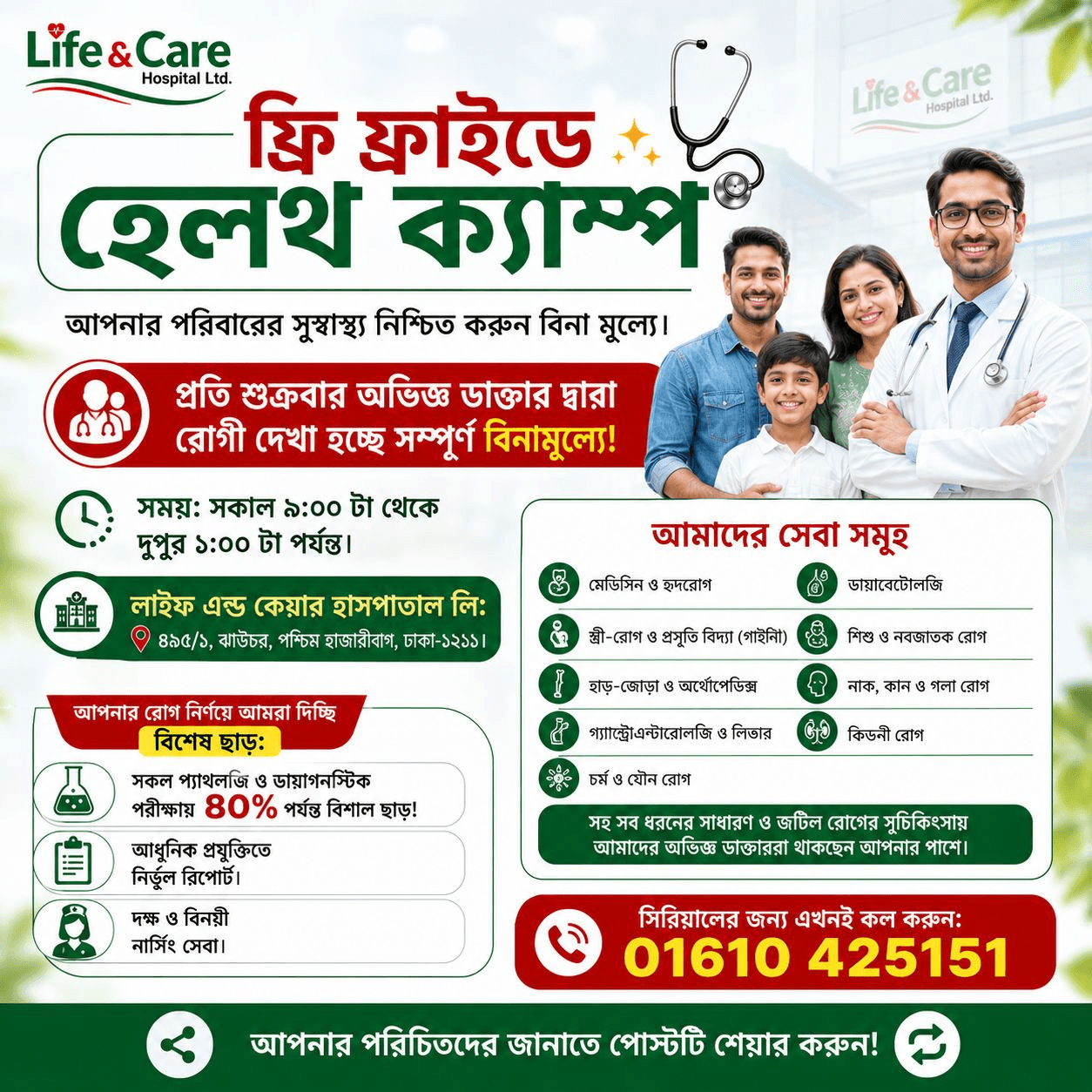 Free Health Camp