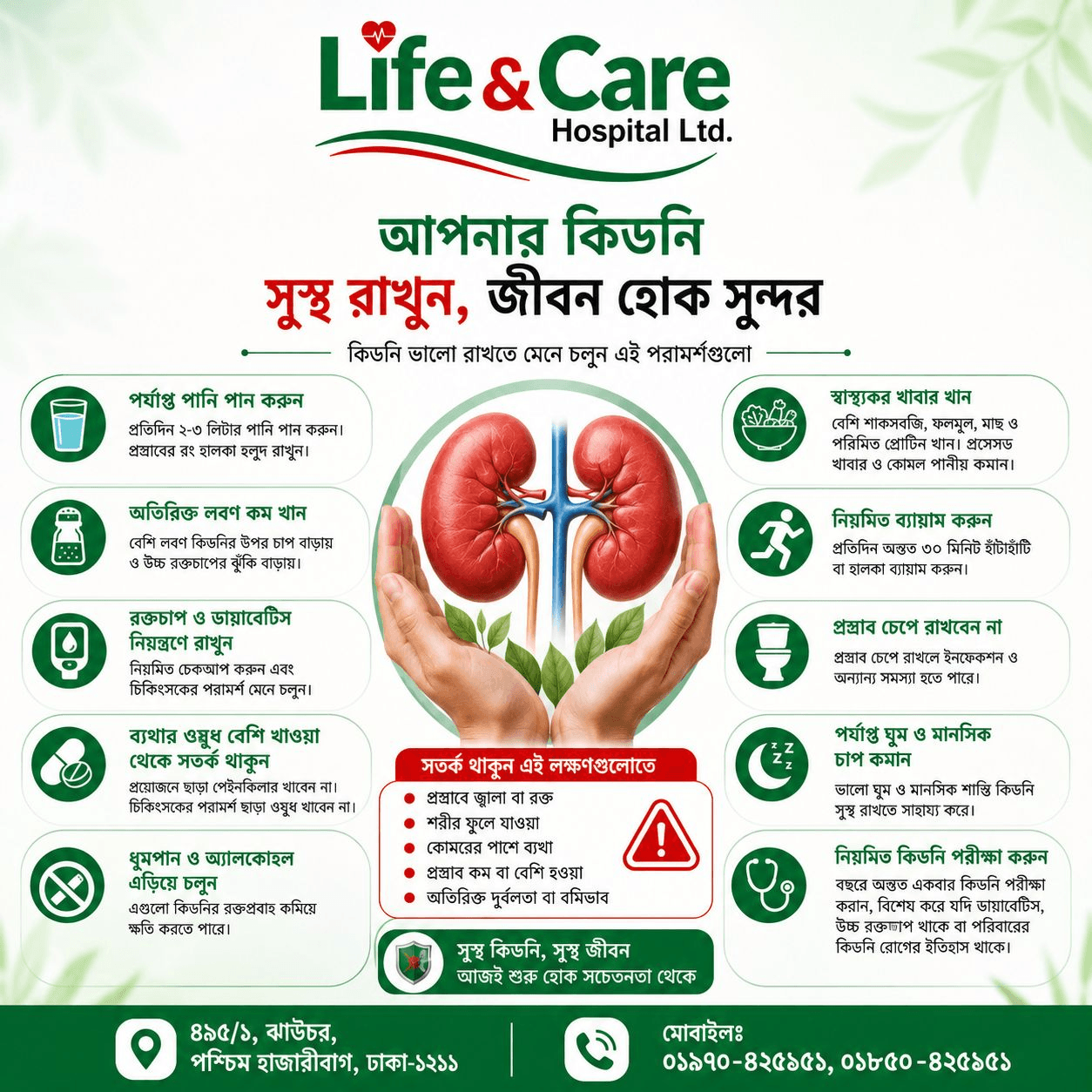 Keep Kidney Safe